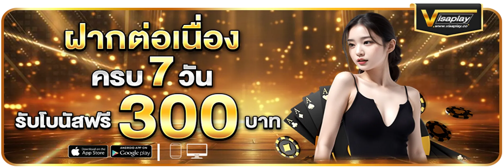 Visaplay